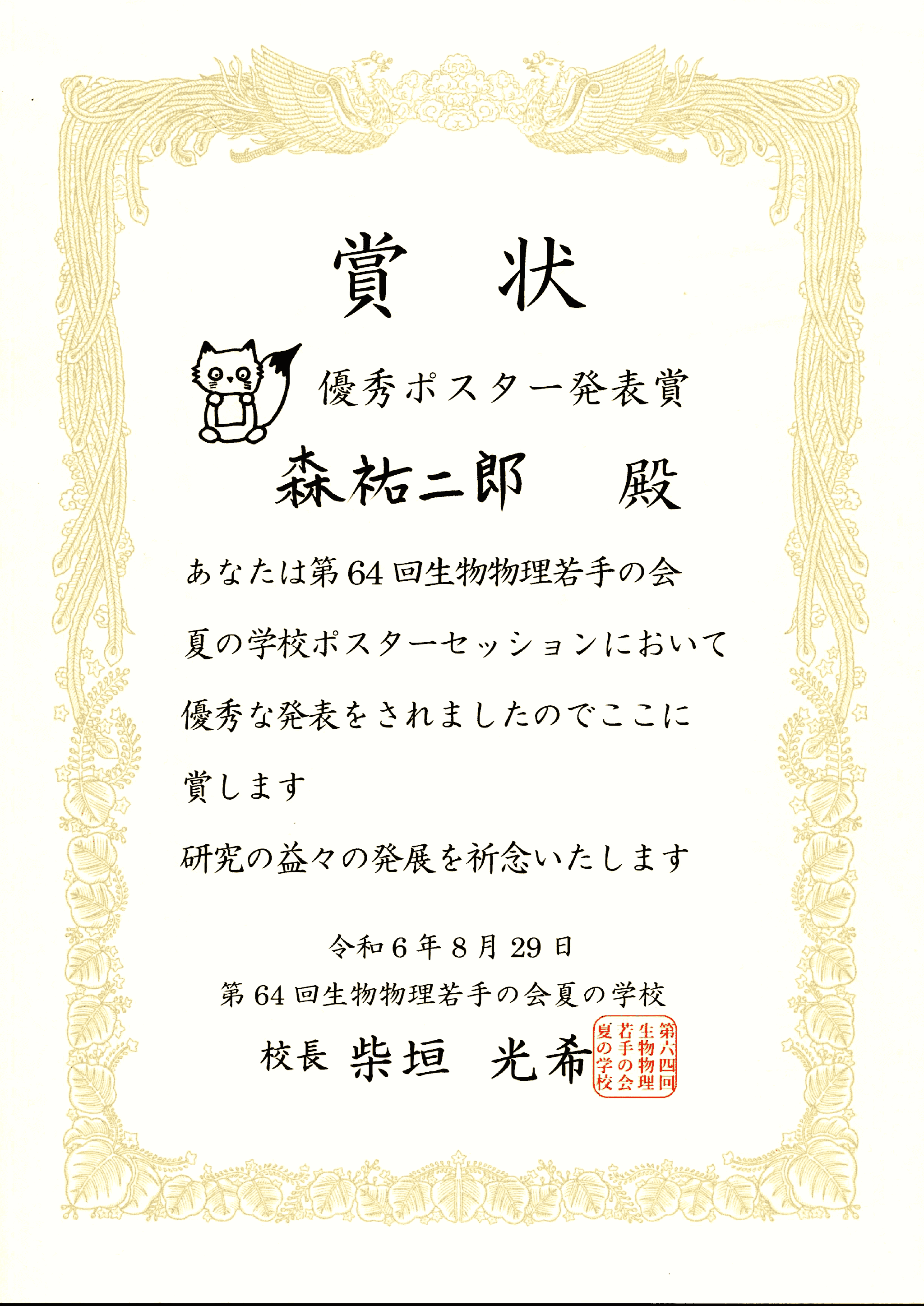 2024prize_mori2